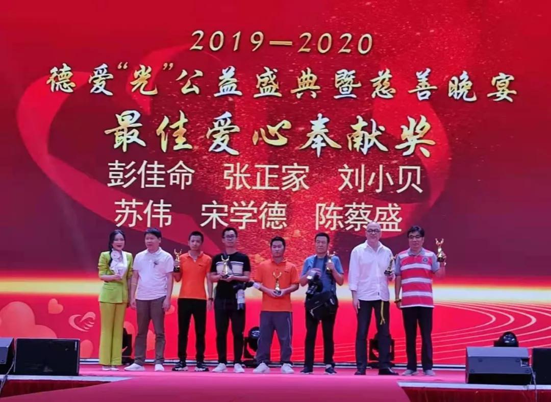 以德汇爱，让爱永存2019-2020深圳市德爱“光”公益颁奖圆满举办