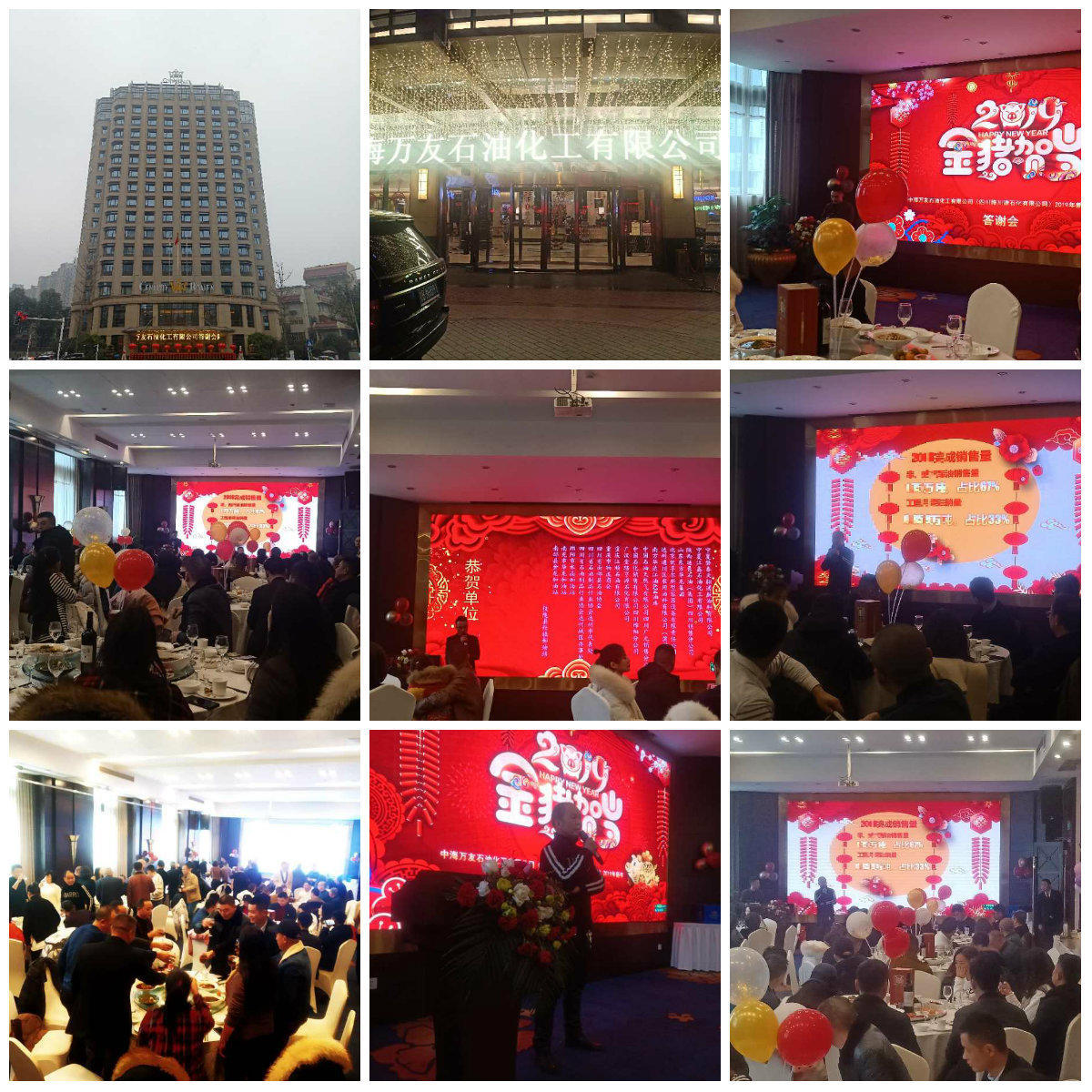 中海万友石油化工有限公司答谢会在绵阳顺辉世纪巴登酒店成功举办