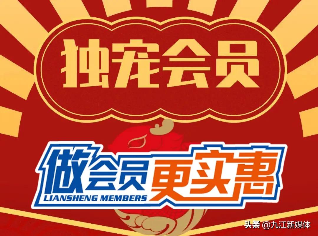 爆赞！联盛270万会员福利升级真香