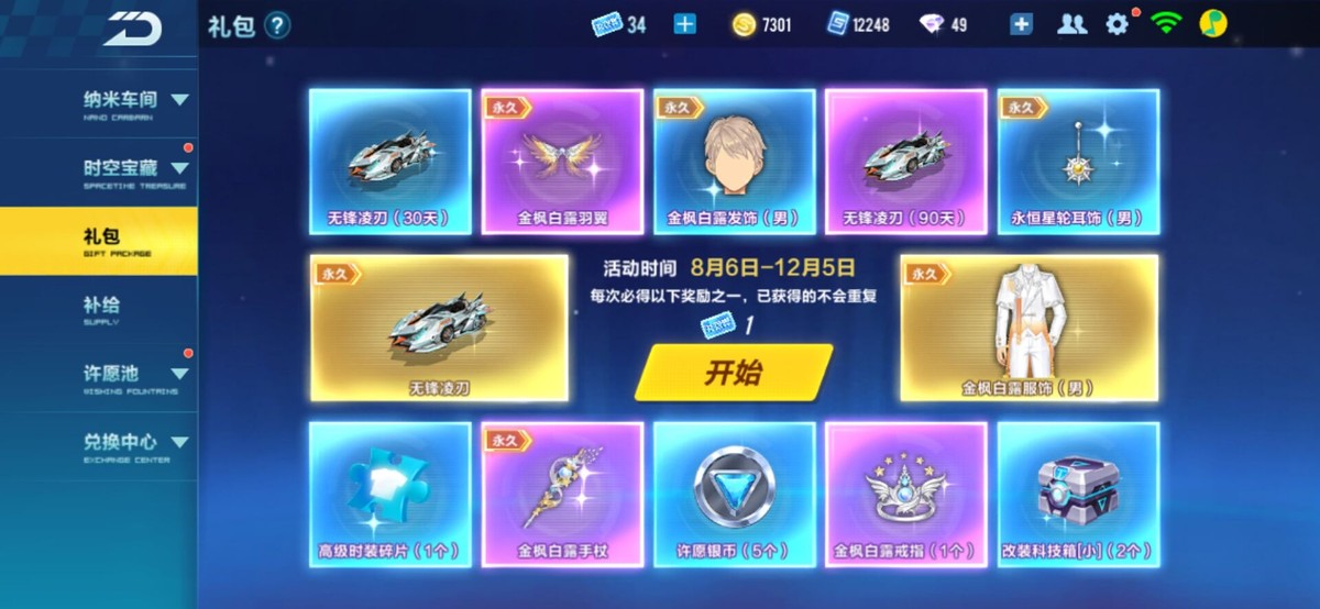 QQ飞车手游：点券礼包车新作，能否重现夜影星爵最强平地车强度？