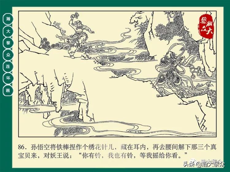 瀚大黎众连环画西游记全集,瀚大黎众西游记连环画