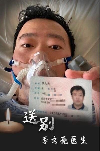 李文亮去拯救地球了：对不起，我们错过了你