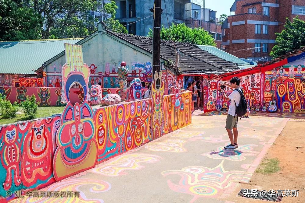 华高莱斯丨丈量城市:彩绘村“网红”——彩虹眷村