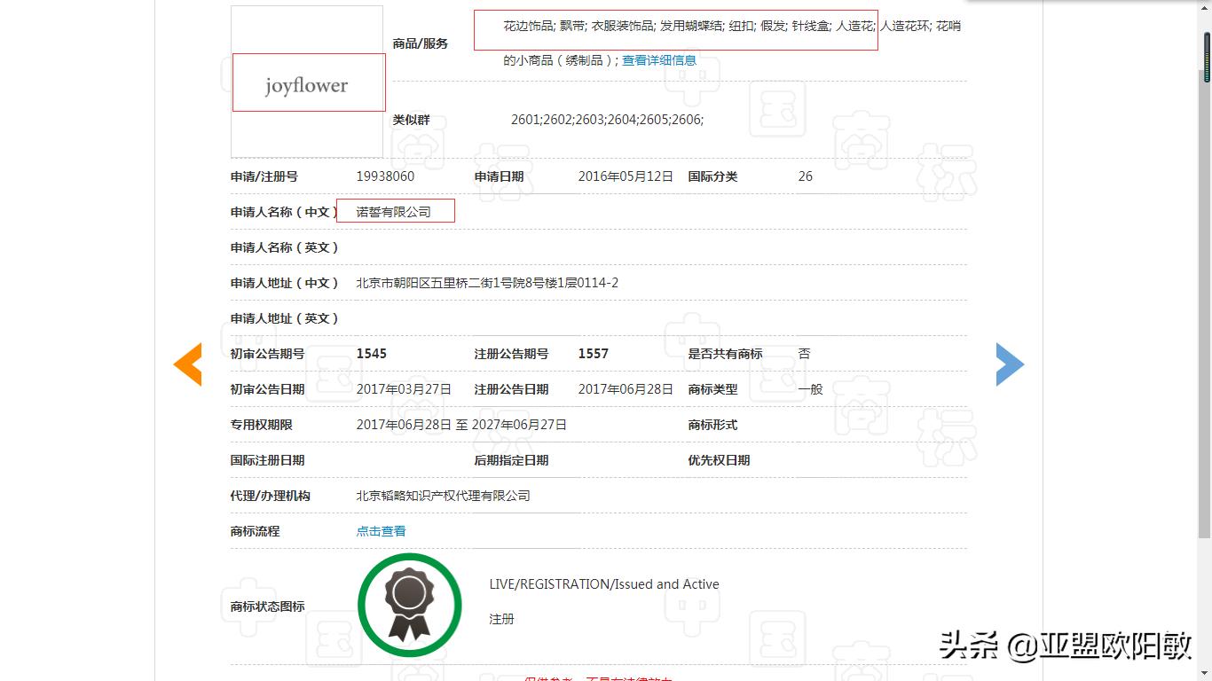 亚盟：诺誓roseonly包装遭仿冒，起诉侵权公司最终获赔37万元