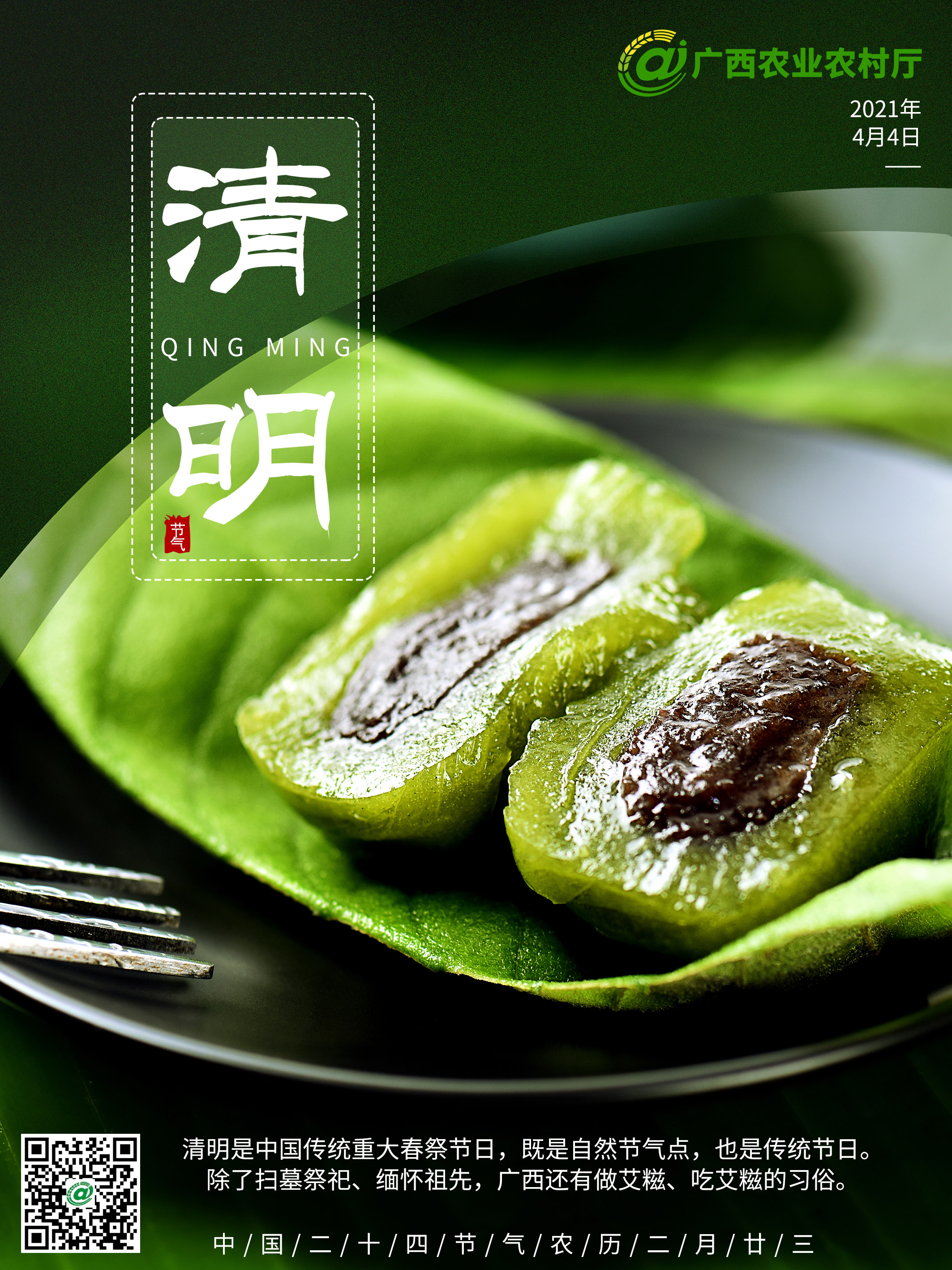 二十四节气之清明,二十四节气清明介绍视频