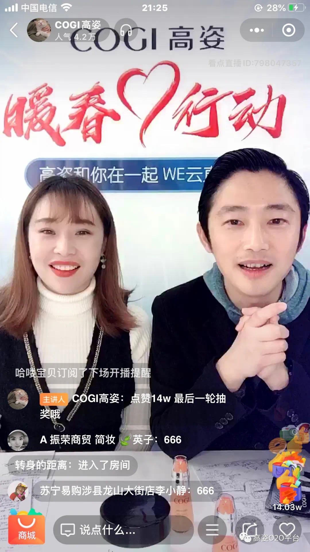 空中美课、社群+直播、WE营销这是高姿的“云助力”|晚春⑭