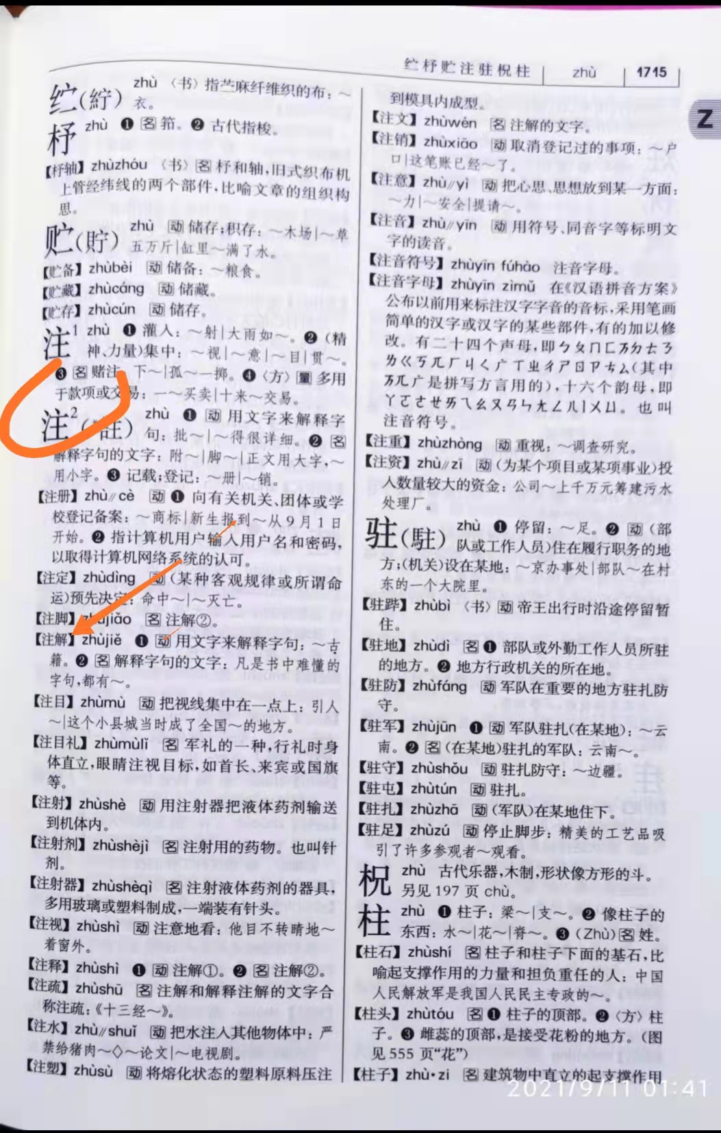 新华字典现代汉语词典,新华字典和现代汉语词典的区别
