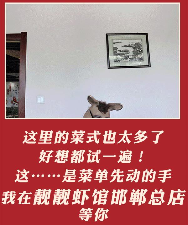 邯郸靓靓虾馆和文记虾馆,邯郸靓靓虾馆总店