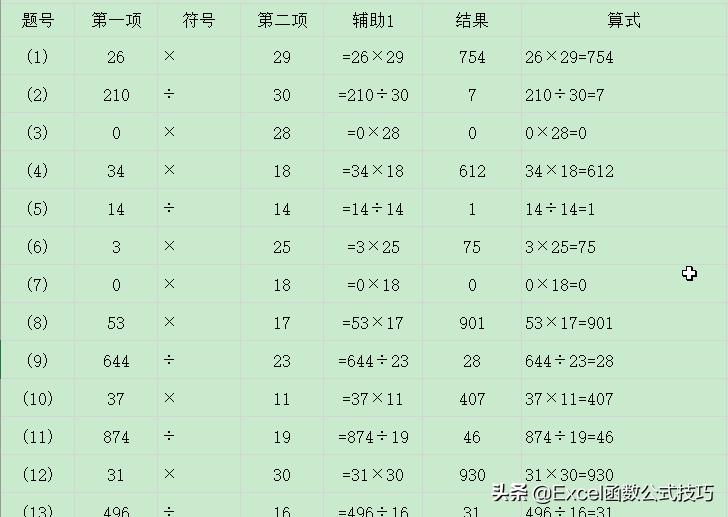 excel自动生成小学混合计算题目,四年级数学四则运算练习题打印