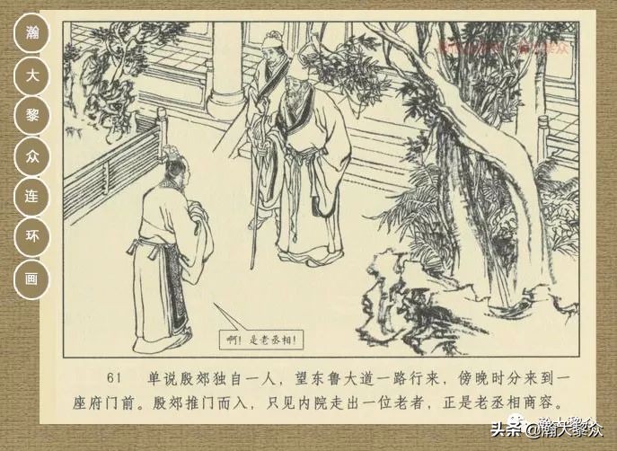 瀚大黎众｜连环画《封神演义》第二集《废后绝嗣》杨越绘画