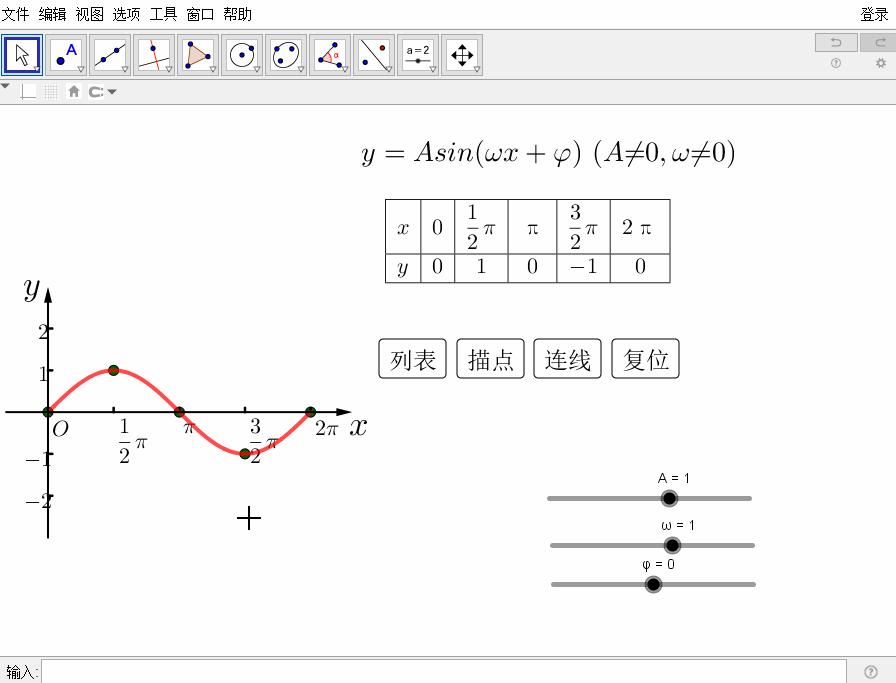 描点法画函数图像的一般步骤是,如何利用geogebra求解三角函数值