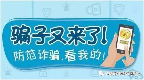 【净网2020】近期这些诈骗案频发，当心从天而降的“陷阱”！