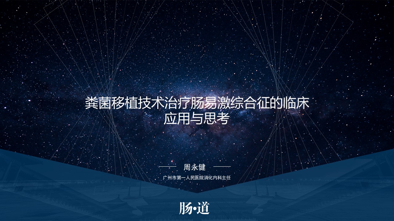 粪菌移植能治疗肠易激综合征吗,肠易激综合征能粪菌移植治疗吗