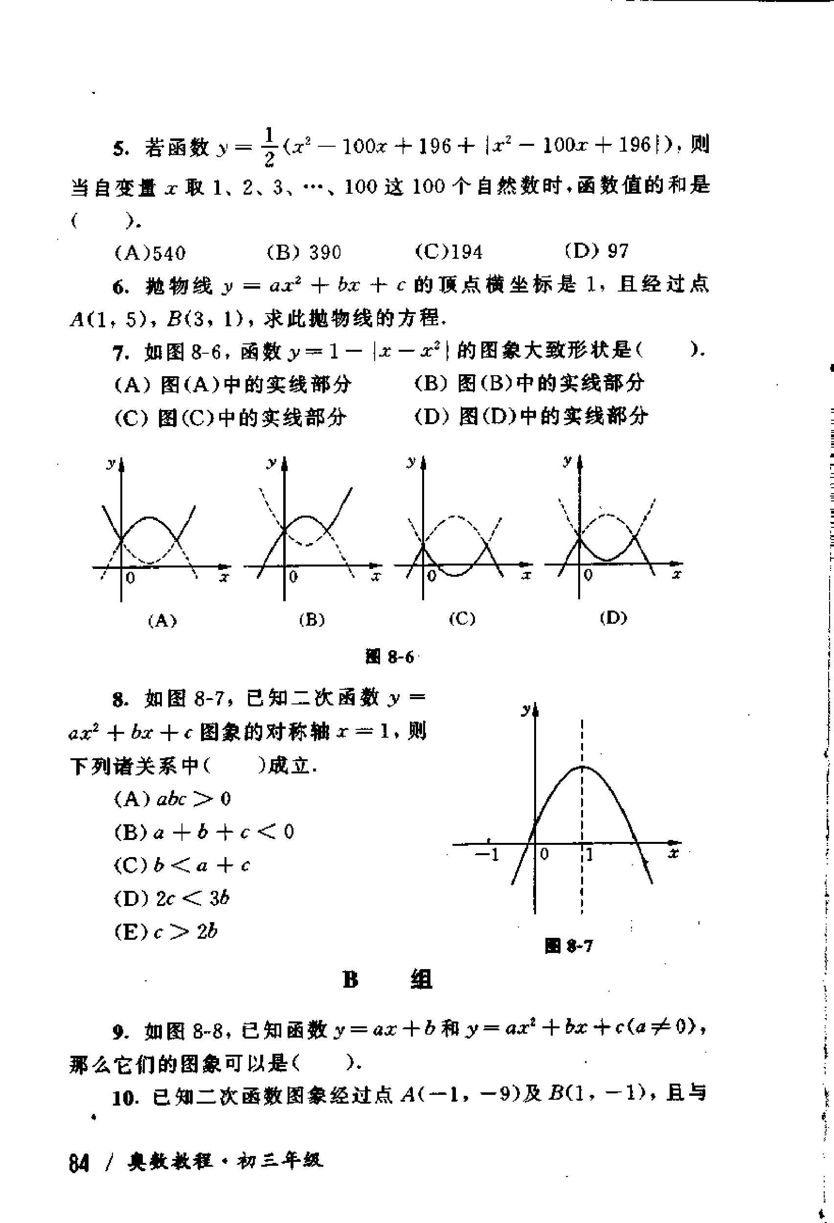 初中版的奥数教程,初三奥数竞赛试卷