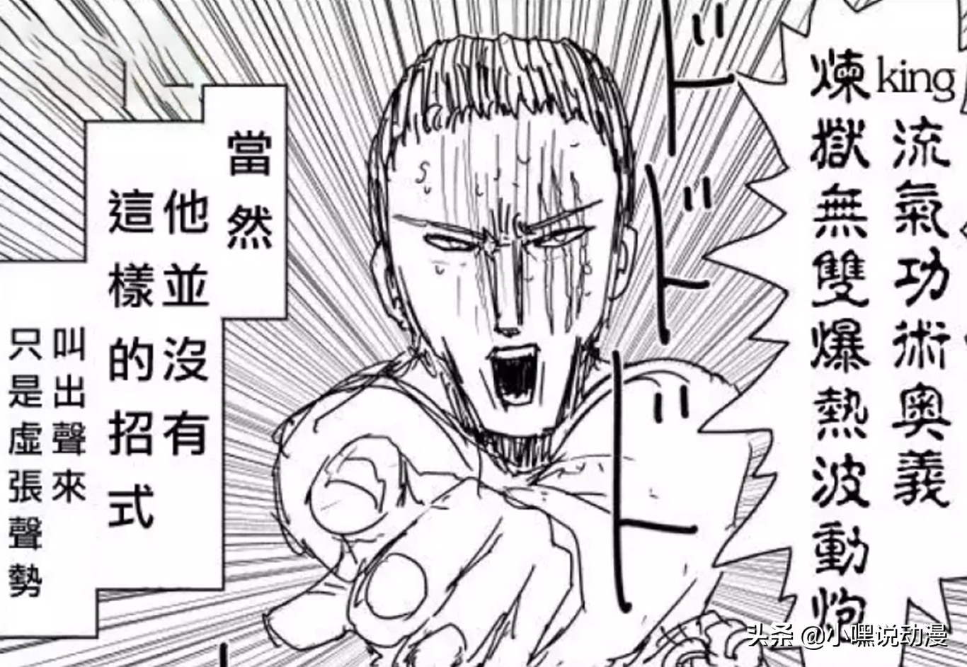 《一拳超人》黄精霸气登场秒杀丑总，村田魔改原作加入修仙剧情