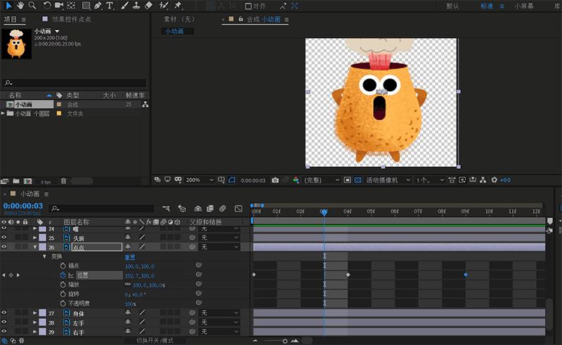 动画小表情制作,ae人物表情动画教程