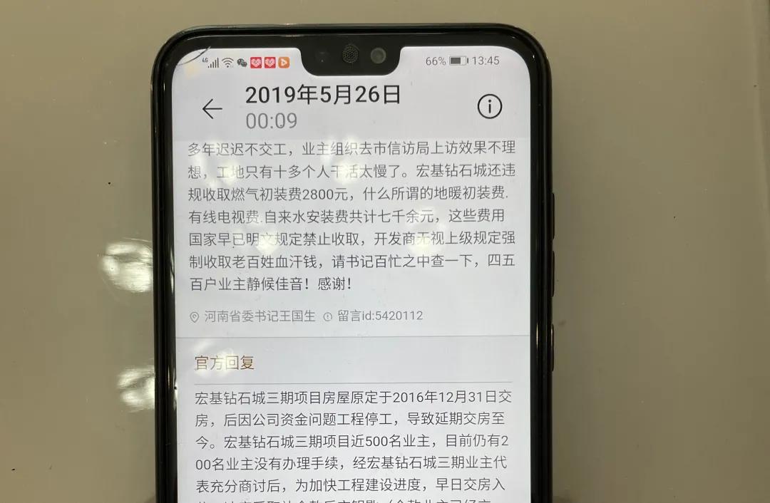 长葛这一“烂尾楼”能办房产证了！200余业主筹3700万元“自救”…