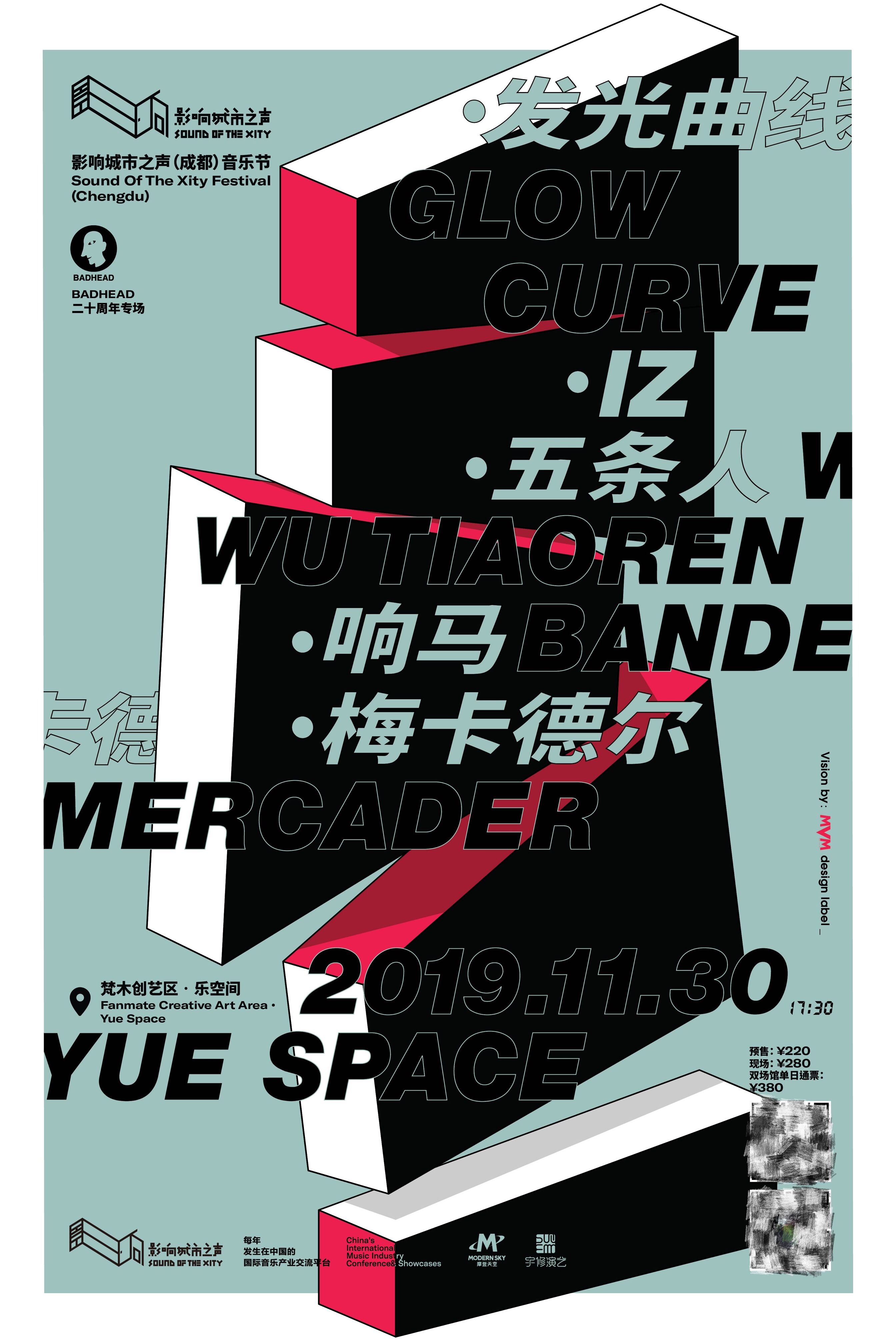 影响城市之声音乐节,成都城市之声音乐节最强阵容