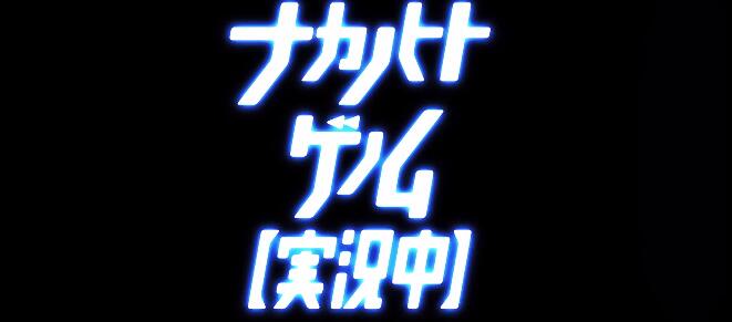 实况主的逃脱游戏全12话在哪里看,实况主的逃脱游戏第一季第1集