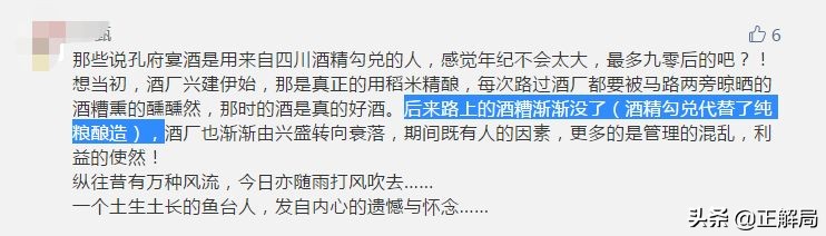 孔府宴酒为何衰落,孔府宴成为标王最后失败的原因