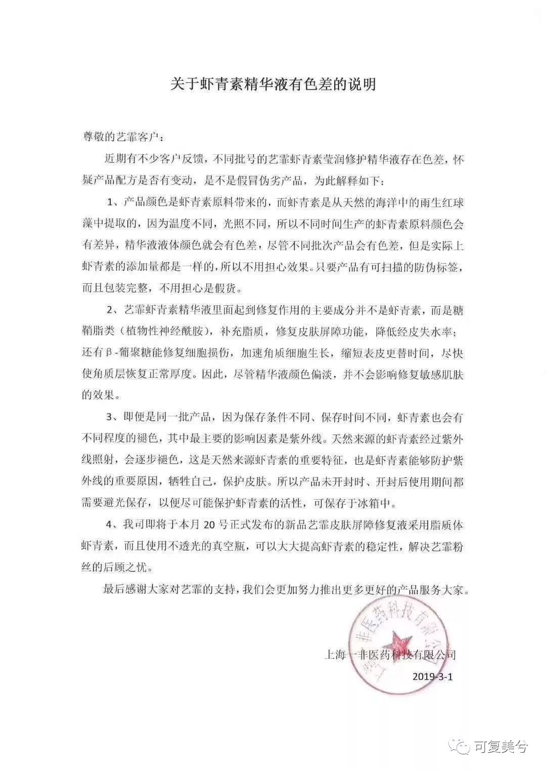 艺霏虾青素精华和可复美精华,艺霏虾青素敷料好用吗