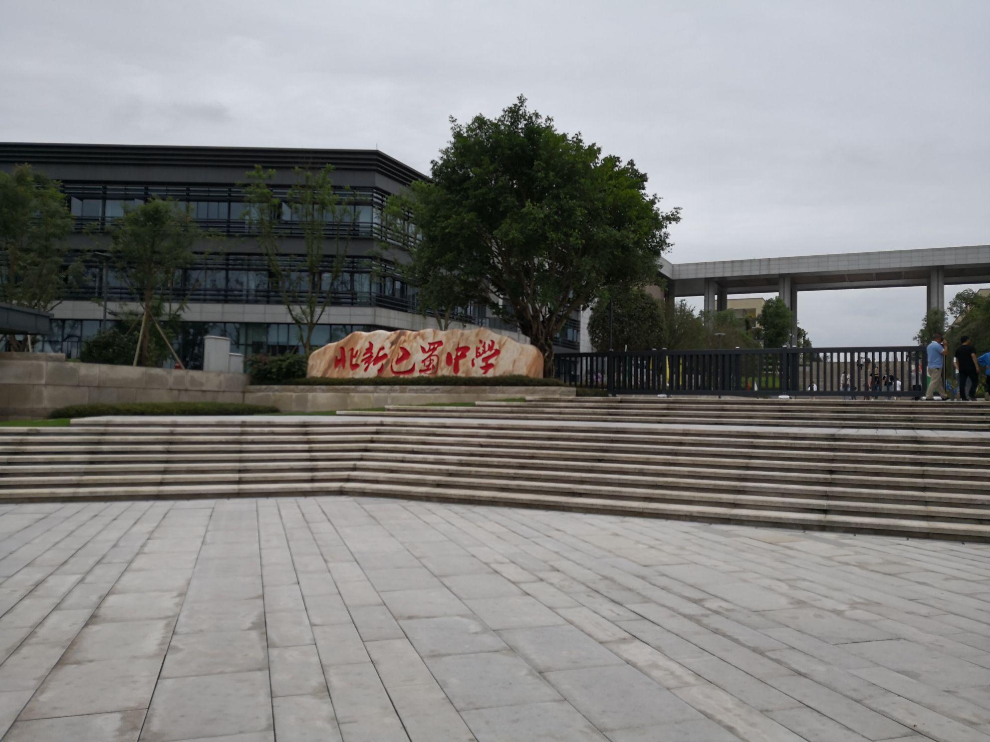 一三八和巴蜀哪个好,一三八巴蜀的区别