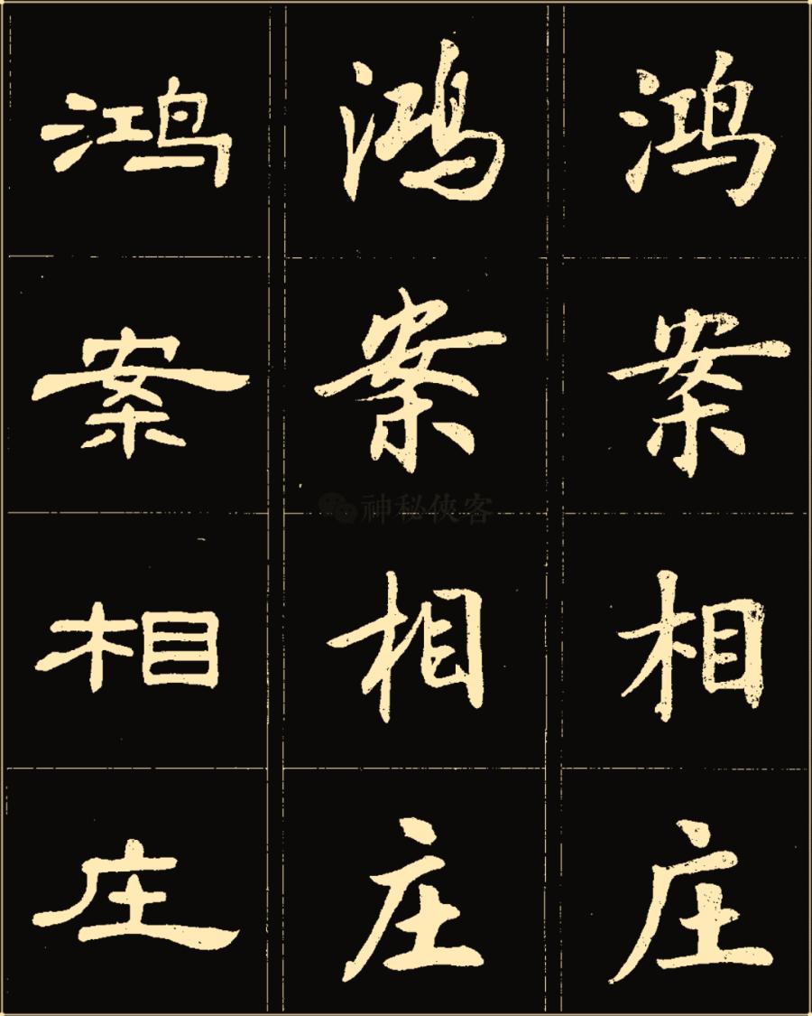 卢中南隶书高清图片,卢中南隶书书法作品