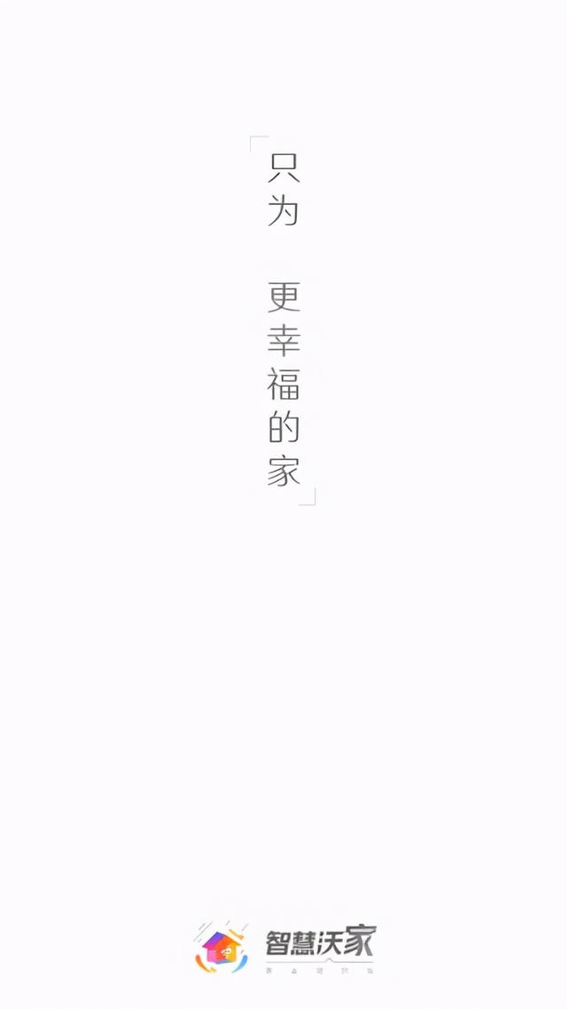 智慧沃家app怎么用,智慧沃家app下载