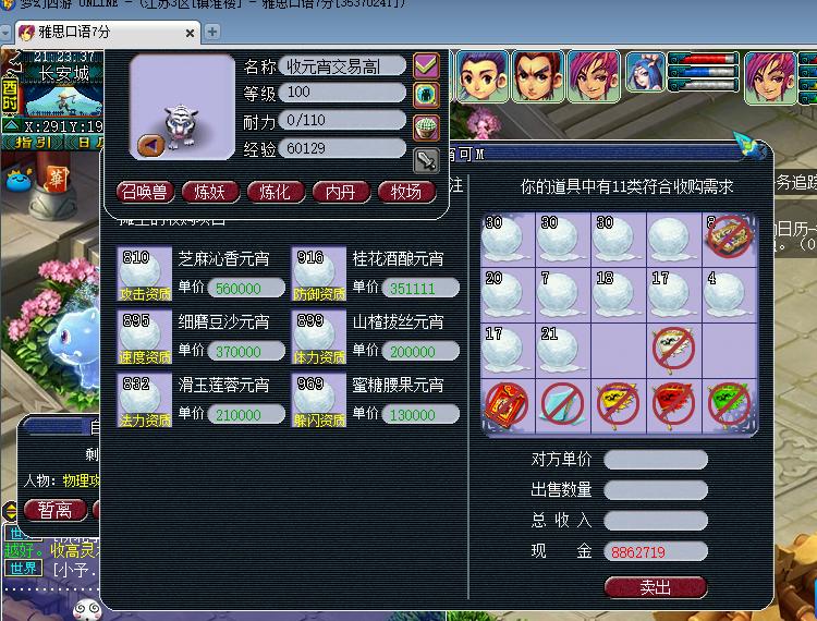 梦幻西游74期：详解换元宵和囤元宵注意点和分享下收7J帮派盈利点