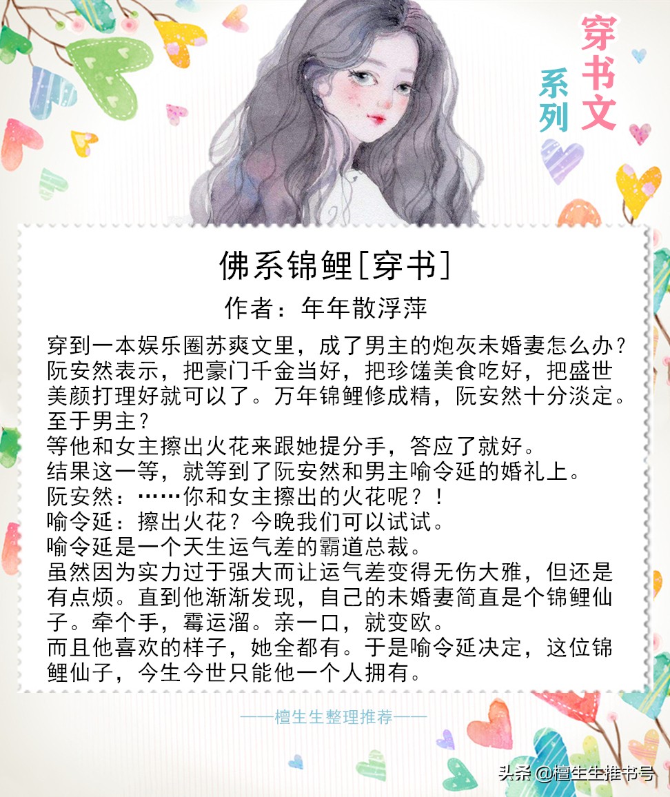 强推六本穿书文,强推5本纯爱穿书文