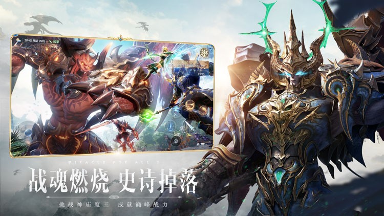 全民奇迹2新游戏 (全民奇迹2:翅膀有多帅等你来挑战)