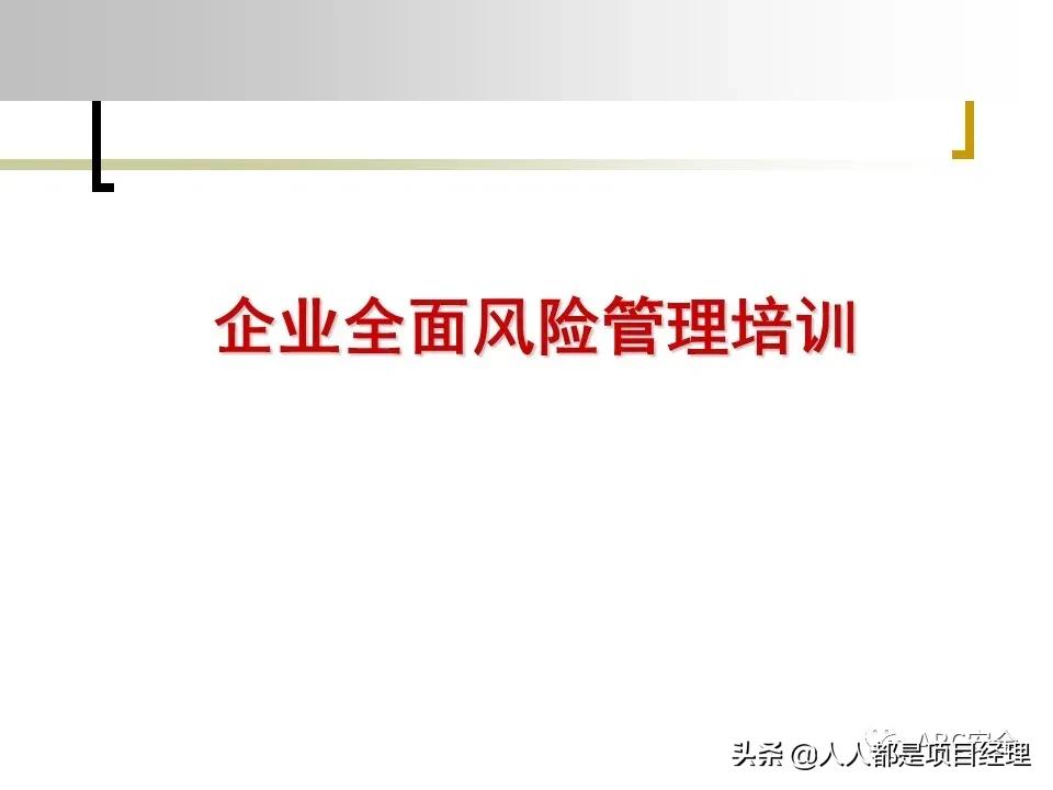 图解企业管理制度全部体系,风险管理的工作流程是
