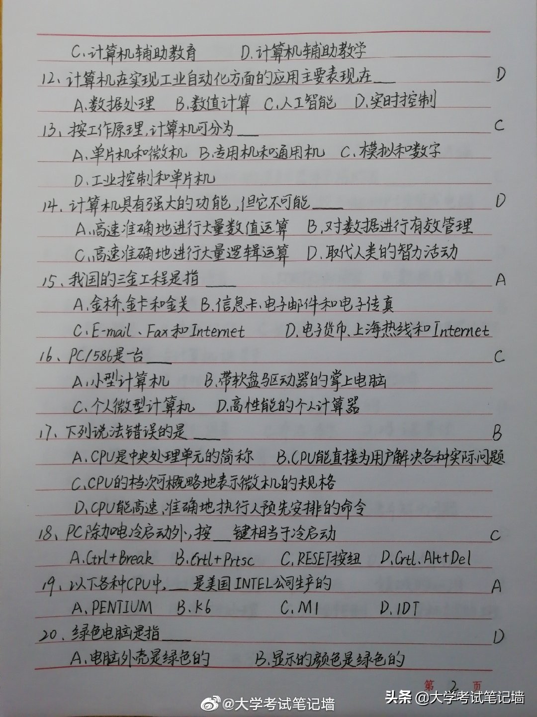 计算机一级大题重点难点总结,计算机一级常考的选择题