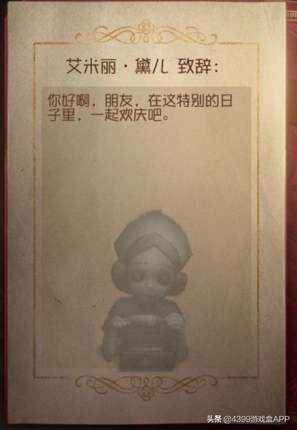 第五人格周年庆活动讲解,第五人格致辞怎么写