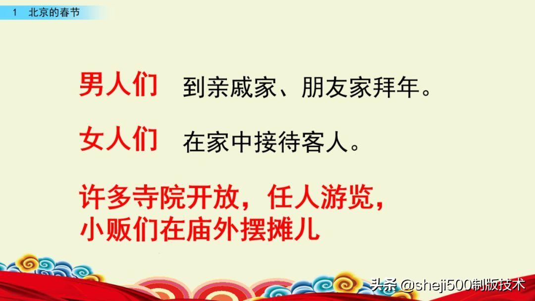 六下语文课堂作业北京的春节讲解,部编语文六年级下册北京的春节