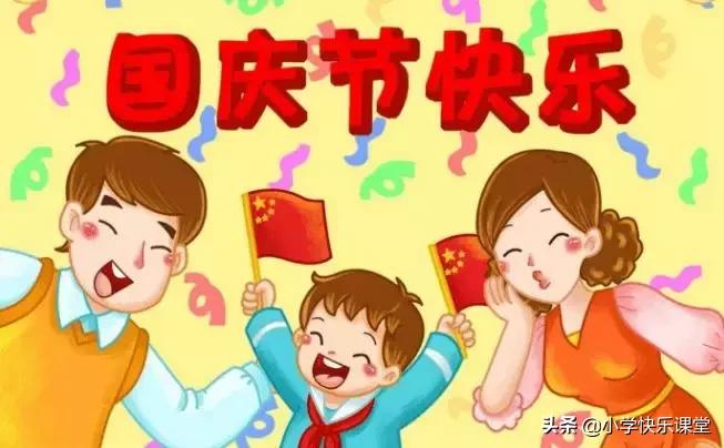 二年级关于国庆节的作文,国庆节作文400字范文