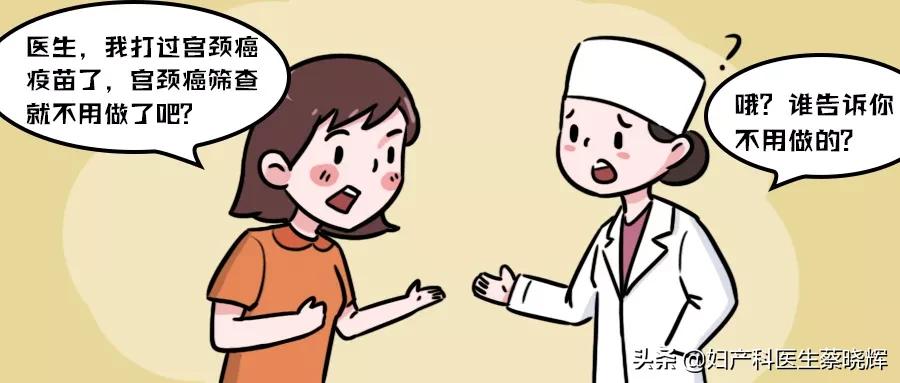 打完HPV疫苗，还有必要做宫颈癌筛查吗？