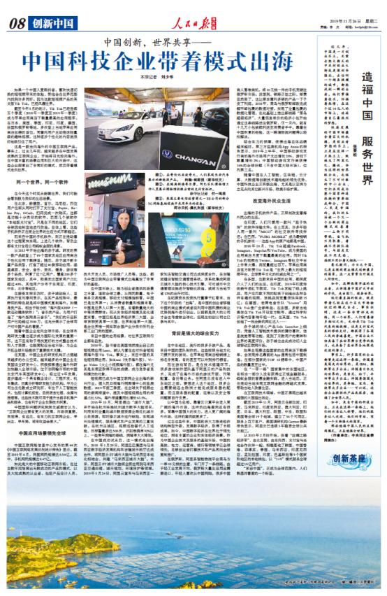 人民日报科技报道,人民日报海外版中国硬核科技