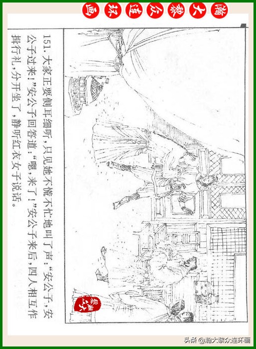 瀚大黎众连环画十美图,瀚大黎众连环画春秋战国