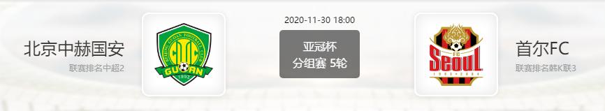 北京国安vs首尔fc犯规数据,亚冠北京国安3:2首尔fc
