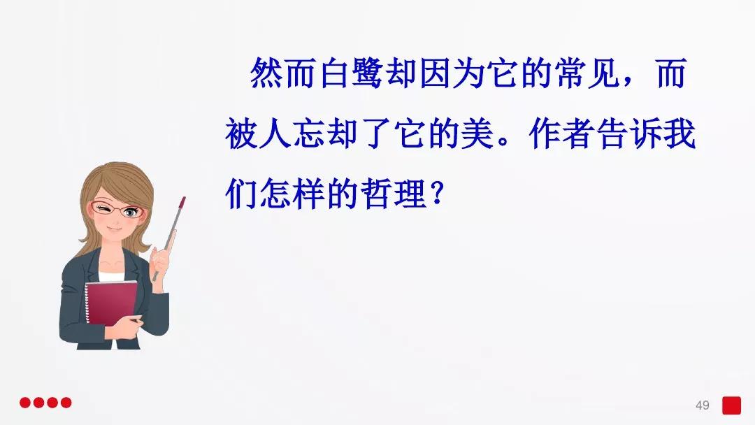五年级部编版语文白鹭讲课视频,部编小学语文五年级上册白鹭课件