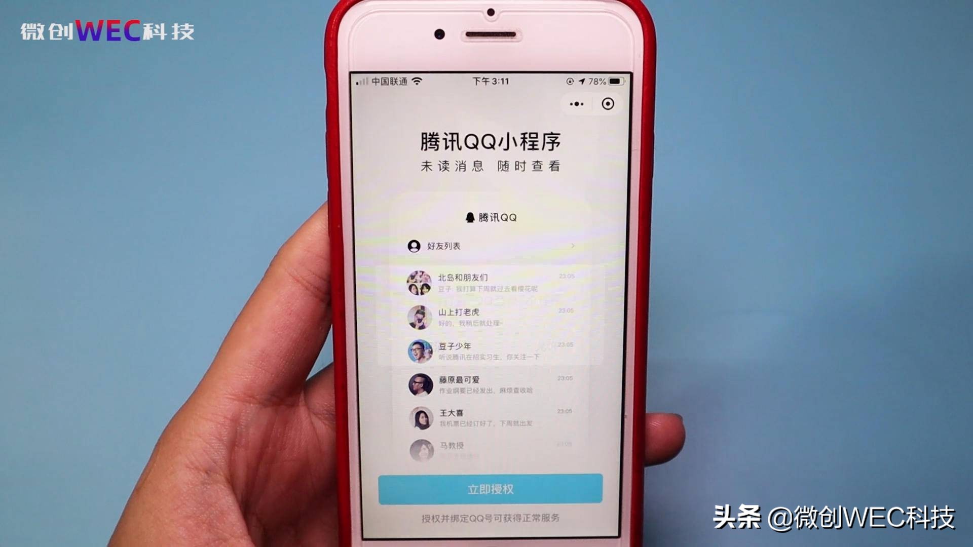 微信上也可以登录“QQ”了！能否取代手机QQ，真的可以卸载了吗？