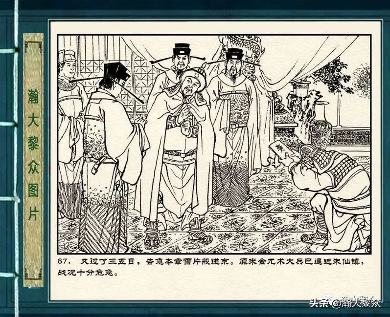 连环画岳雷祭坟,连环画岳雷拜帅