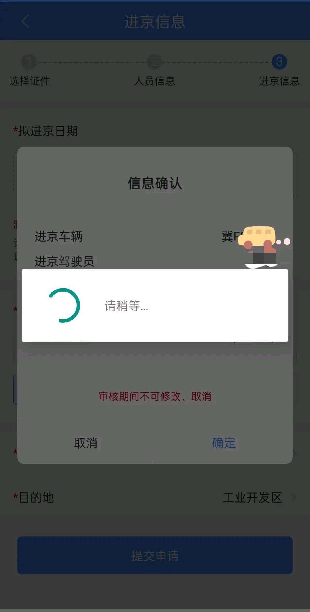 办理进京证的小程序都有哪些,进京证办理流程app模板