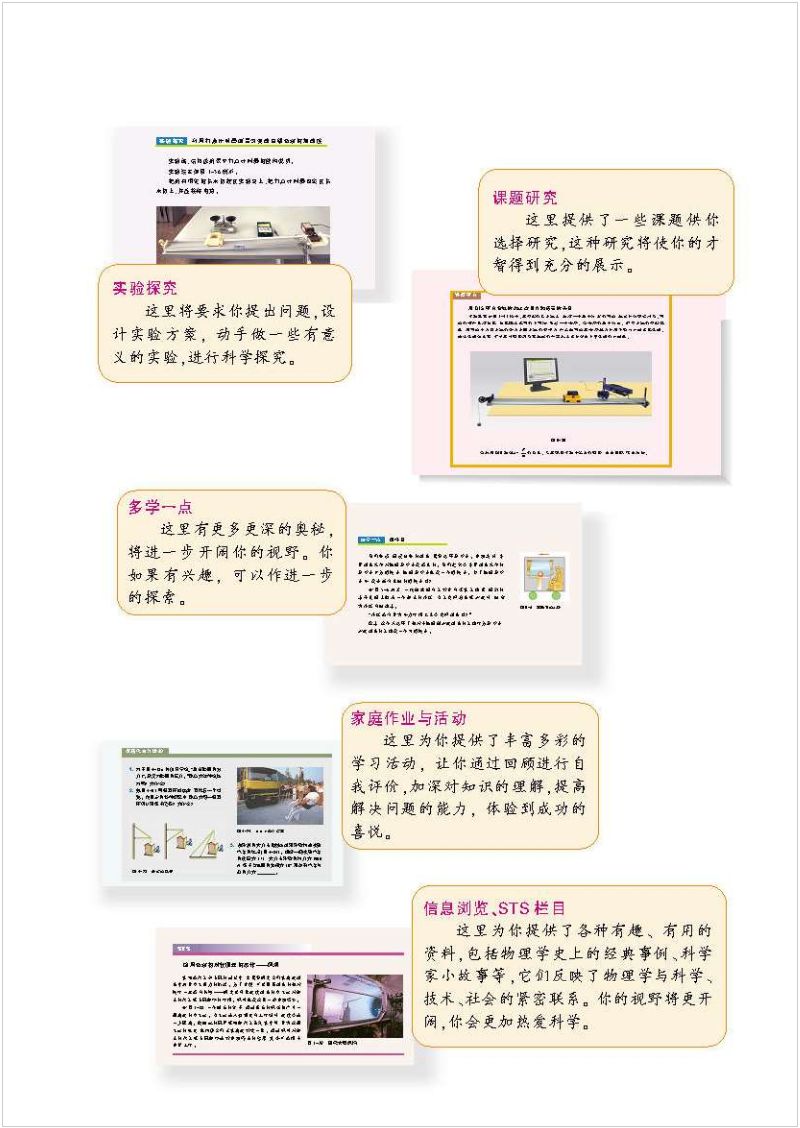 沪科版高中物理新教材,沪科版高中物理课本