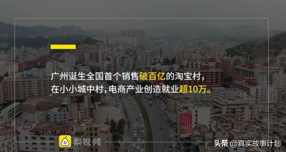 广州淘宝村在哪里,广州淘宝村排行榜前十名