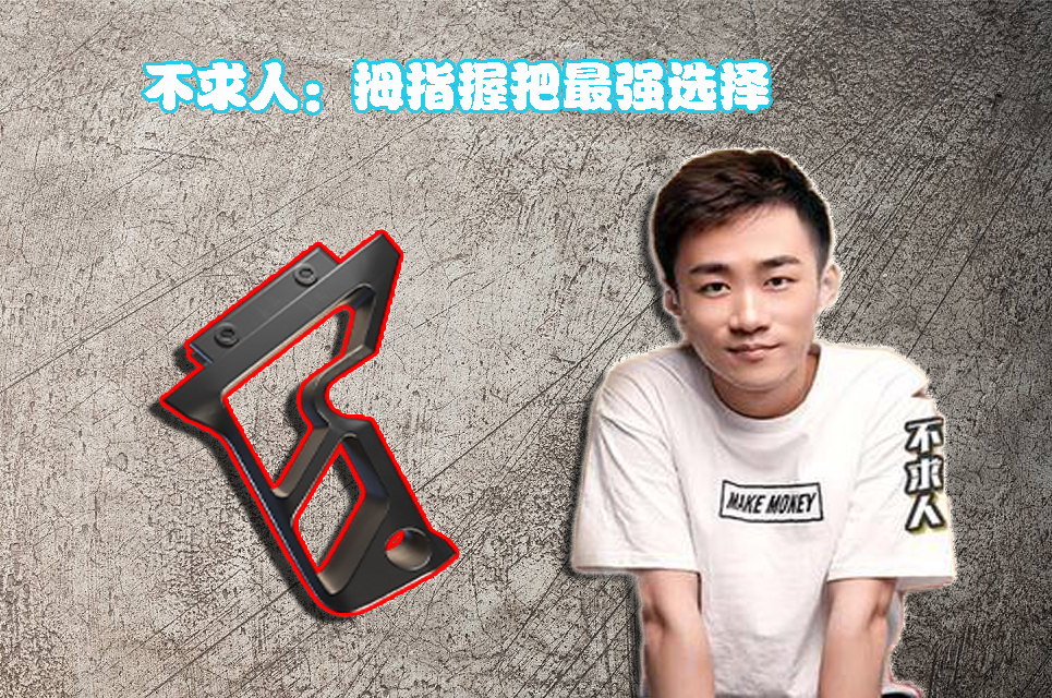 和平精英不求人同款握把,和平精英m4哪个握把最稳