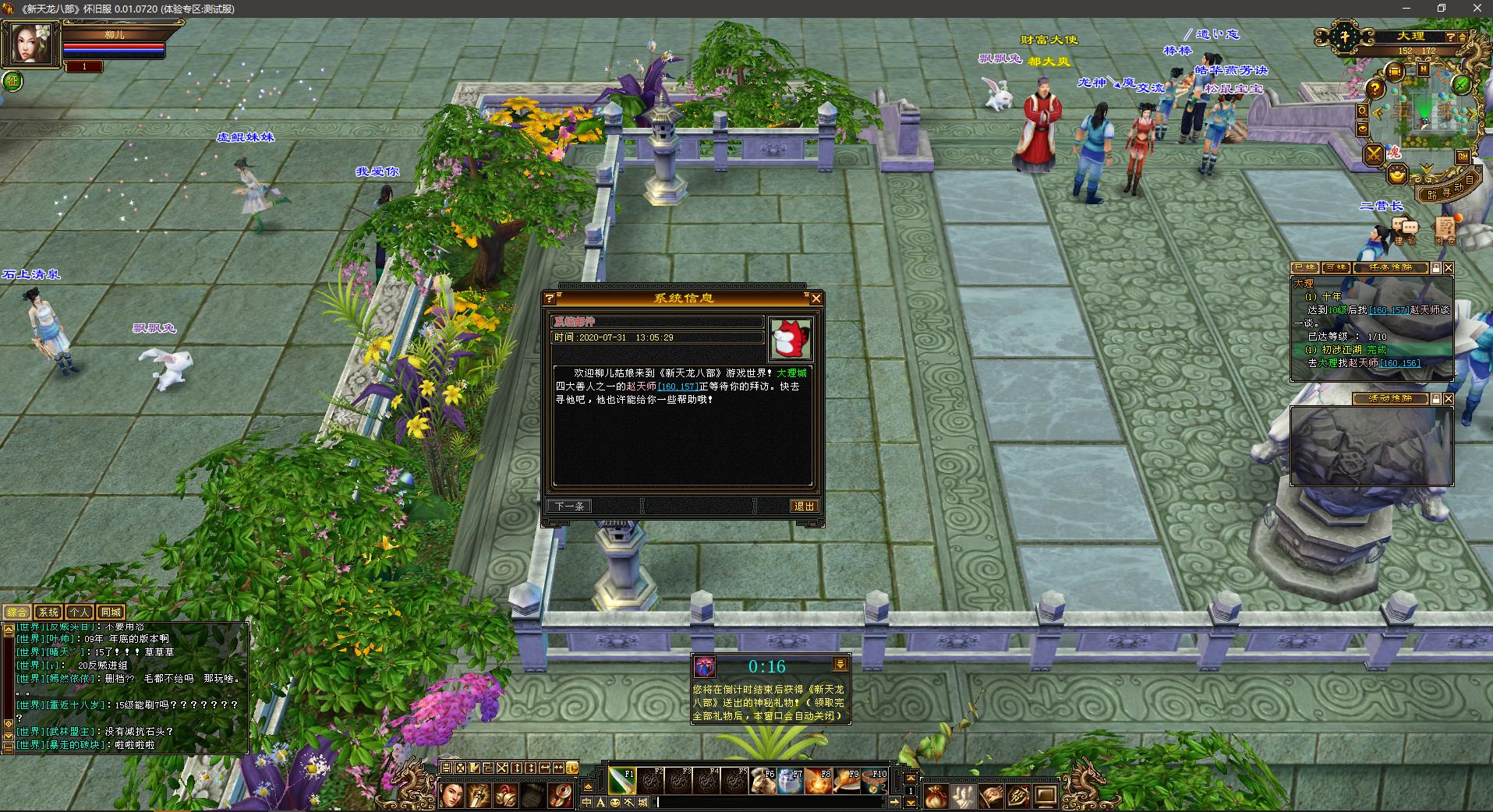 天龙八部归来：真正的怀旧服首测，10年版本，就是这个味儿