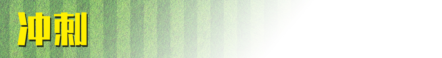 实况足球2021基本操作,实况足球2021防守基本操作