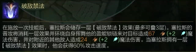 塞拉斯11.7版本最新天赋出装,塞拉斯版本更新出装